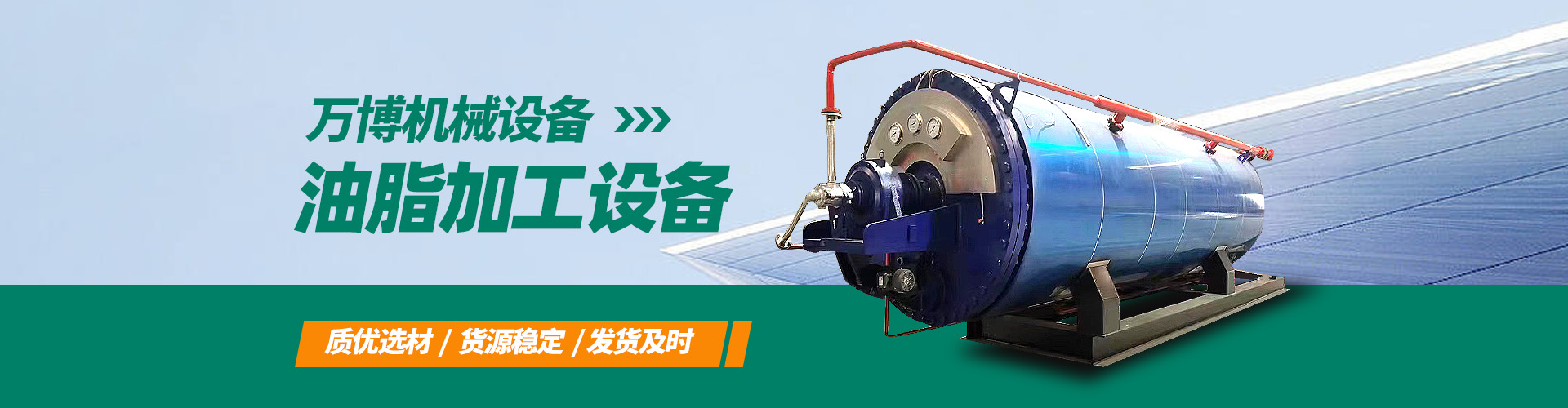 河南万博机械设备有限公司