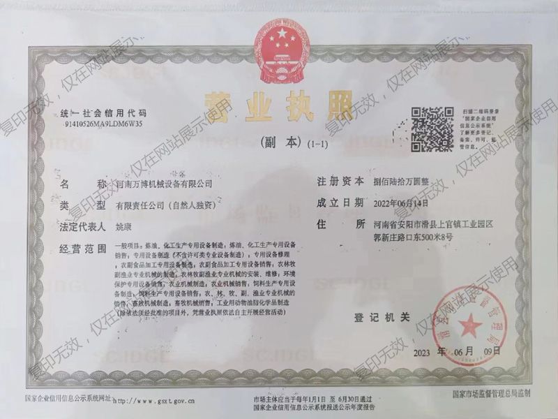 营业执照